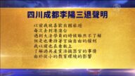 【禁聞】11月3日退黨精選