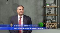 【大選觀察】悉尼大學社會學家巴博斯：中共是干涉美國大選的重大外因