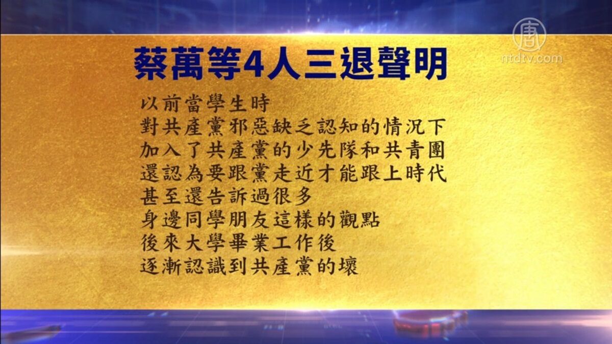 【禁闻】11月8日退党精选