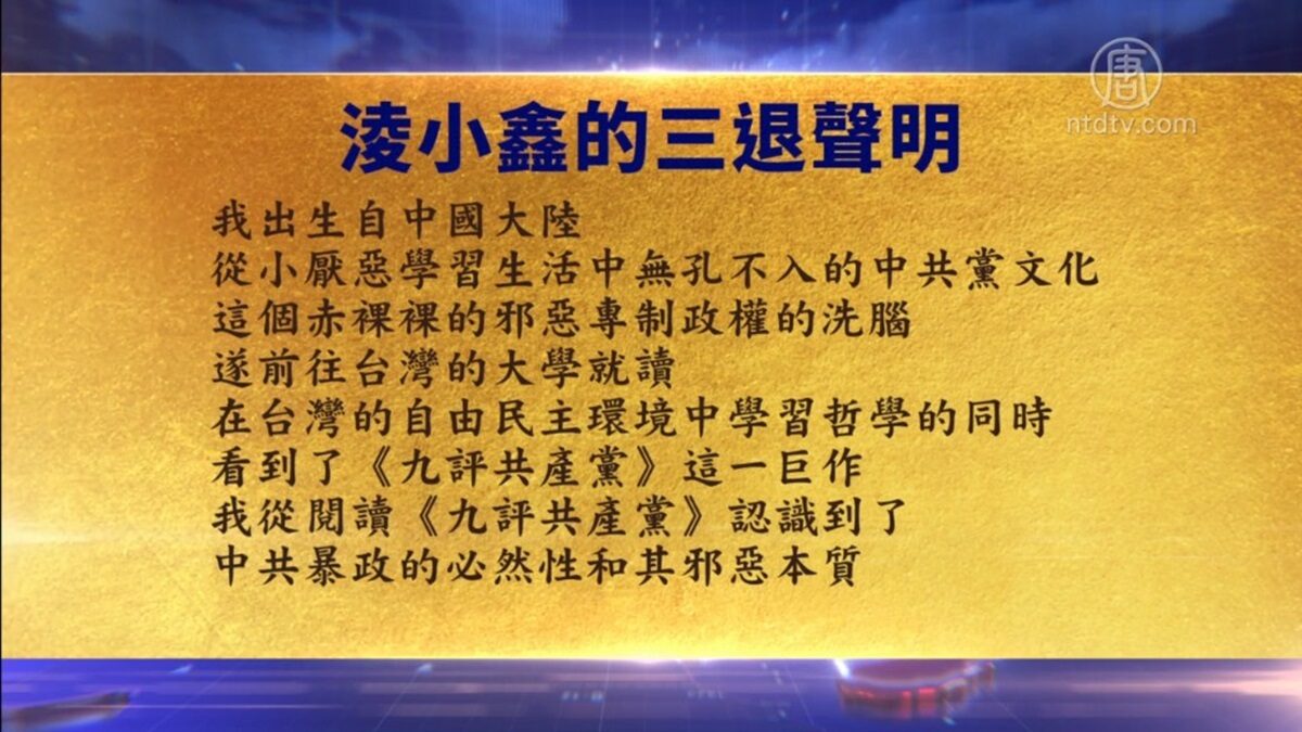 【禁闻】11月12日退党精选