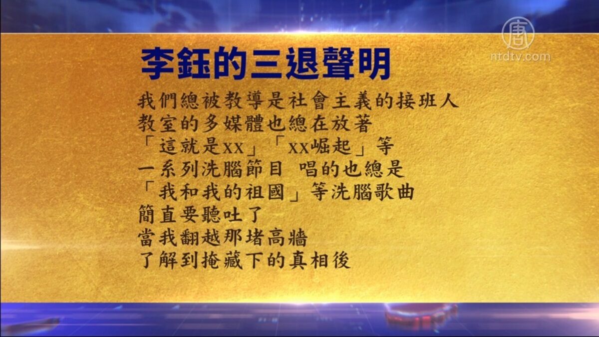 【禁闻】11月15日退党精选