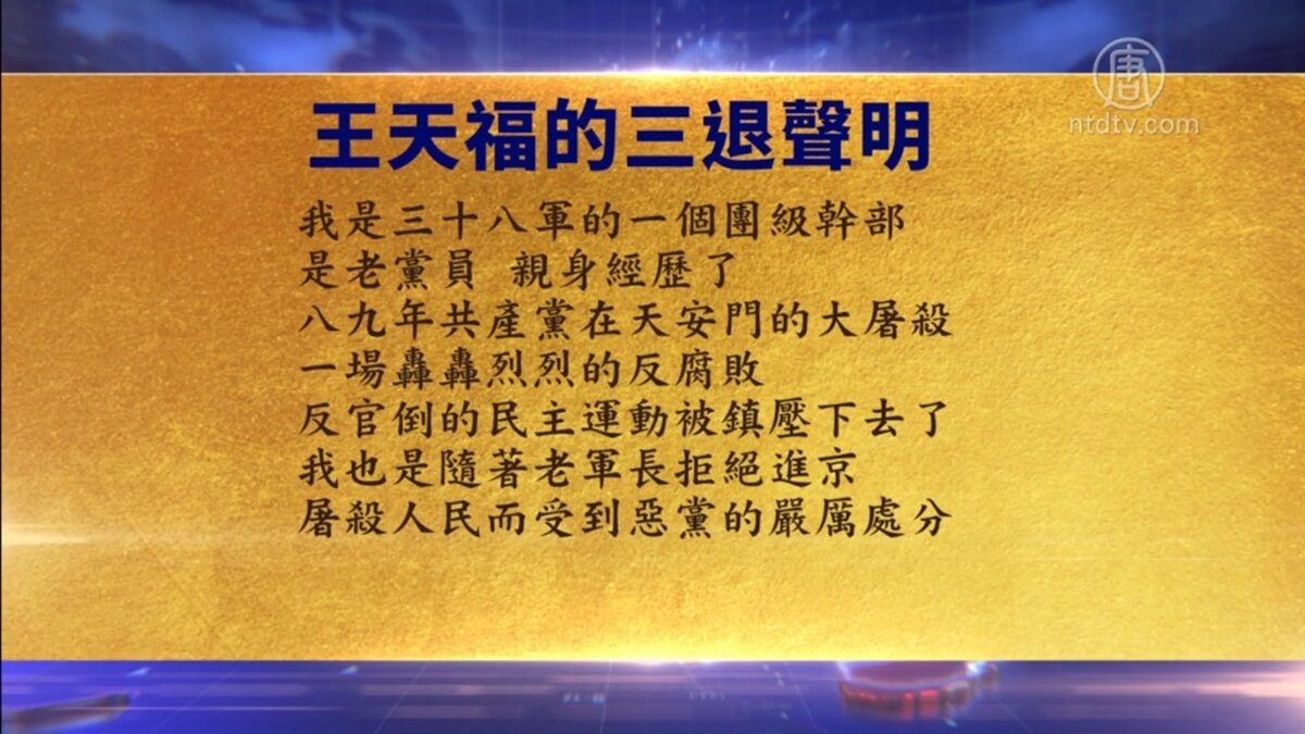 【禁闻】11月17日退党精选