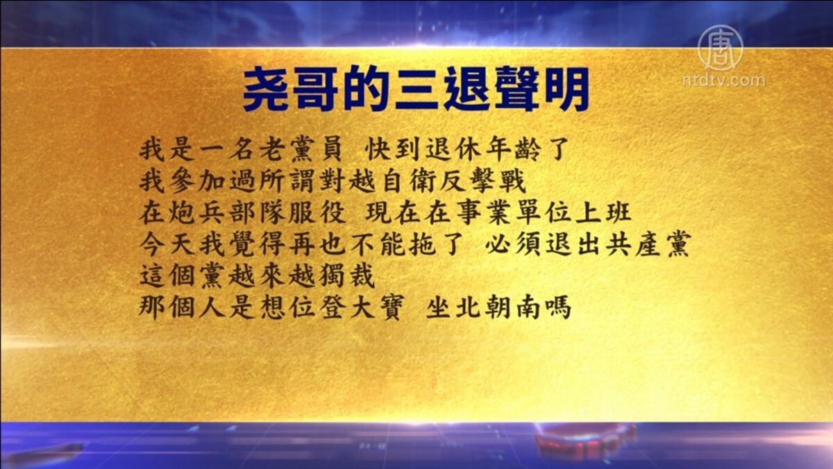 【禁闻】11月19日退党精选