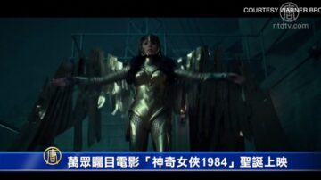 万众瞩目电影“神奇女侠1984”圣诞上映