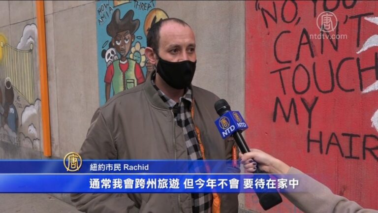 感恩節不如以往 紐約客選擇待在家中過