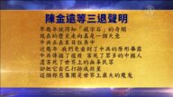 【禁聞】11月25日退黨精選