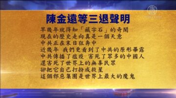 【禁聞】11月25日退黨精選