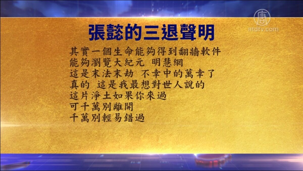 【禁闻】11月26日退党精选