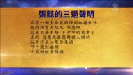 【禁聞】11月26日退黨精選