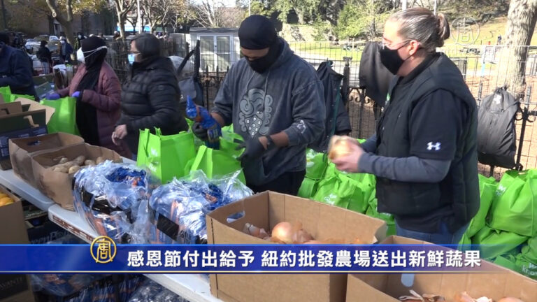 感恩節付出給予 紐約批發農場送出新鮮蔬果