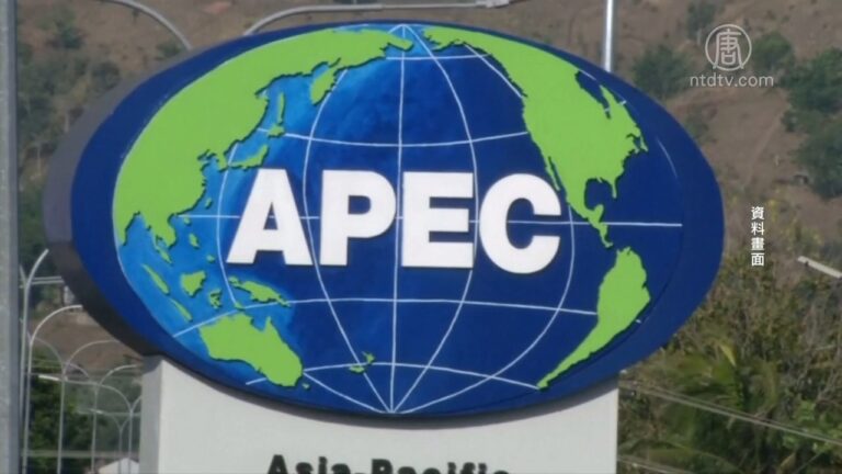 APEC峰會 川普總統隔三年再出席