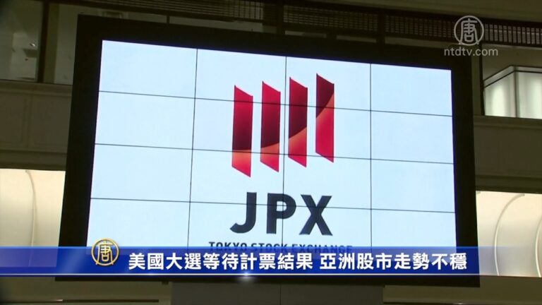11月4日環球財經簡訊