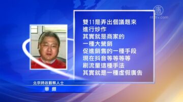 直播带货黑幕被揭 16元买1万观众