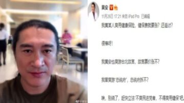 无法再爽用健保！黄安气疯喊“拆总统府”