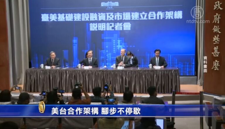台美合作架構腳步不停歇