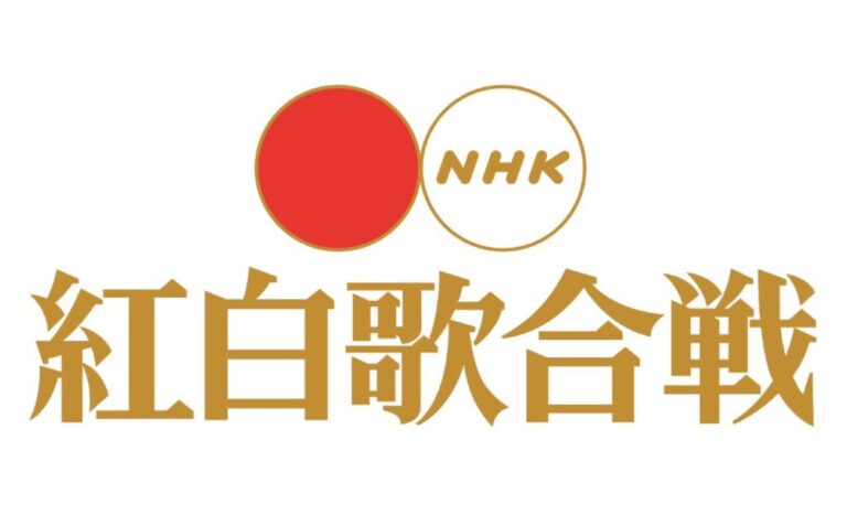 NHK紅白公布出場歌手名單 NiziU、瑛人首登場