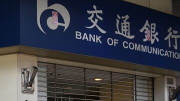 「靠銀行吃銀行」 中紀委深夜雙開銀行官員