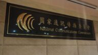 台灣出手遏制紅媒 NCC無異議下架中天新聞台
