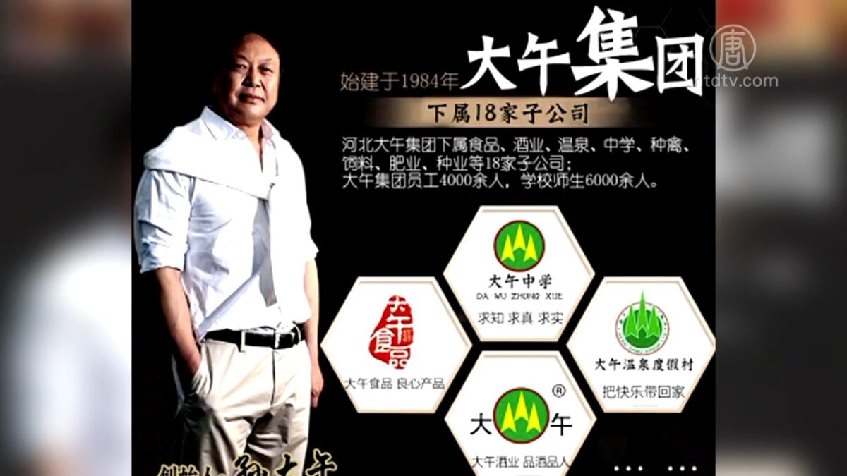 【禁闻】又一民企被中共接管 孙大午因言获罪