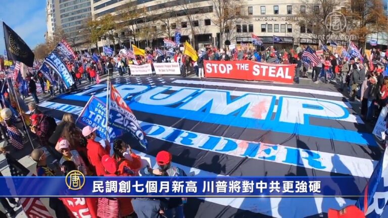 民調創七個月新高 川普政府將對中共更強硬