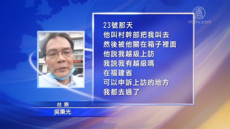 台胞兒子慘死大陸 討說法被關鐵籠