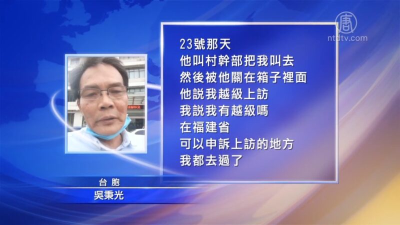 台胞儿子惨死大陆 讨说法被关铁笼