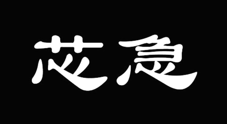 【睿眼看世界】任正非：中國芯片製造世界第一 怎麼好意思說出口？