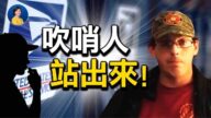 【热点互动】宾州邮局吹哨人遭打压 更多证人会站出来？