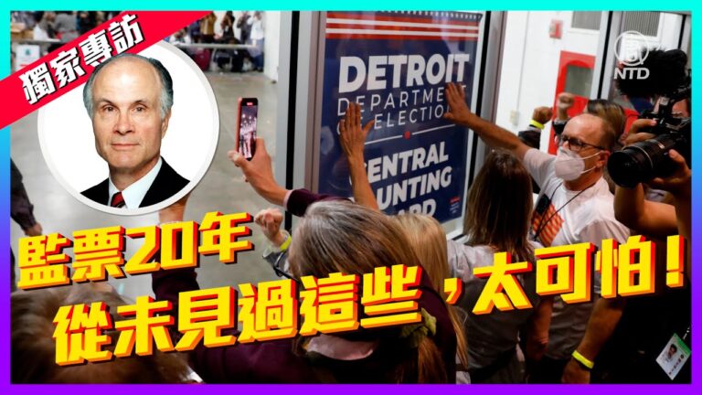 【老外看美國大選】投票觀察員：從未見過如此糟糕的選舉