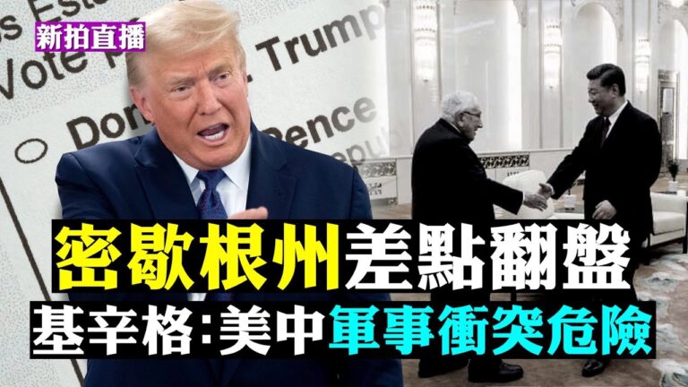 【拍案驚奇】2共和黨人拒絕確認結果 左派密集施壓後改立場...