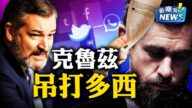 【威廉希尔体育官网嘲点】 侃爷票被偷 怒改歌词骂不休！克鲁兹吊打多西