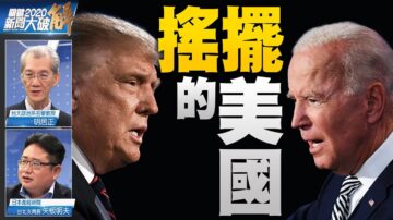 關鍵2020新聞大破解：大選延長賽！誰在策劃選舉風暴？美國人民須覺醒自救！