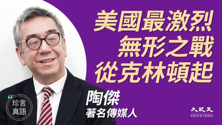 【珍言真語】陶傑：美大選是南北戰後最激烈衝突