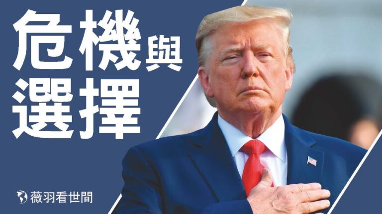 【薇羽看世間】川普與華盛頓 兩場不同類型的獨立戰爭