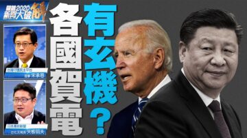 關鍵2020新聞大破解：川普選後大戰略！全面啟動法律戰反擊！捍衛憲法精神