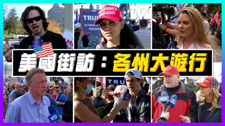 【老外看美國大選】美國民眾上街吶喊：停止偷竊選舉！
