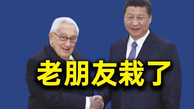 陳破空：習近平不放心身邊人？他的老朋友栽了！