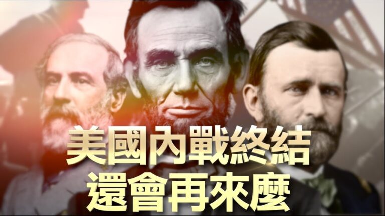 【南北戰爭第27集】大結局：不是林肯而是南方民主黨人打響內戰，暗殺總統還會重演？