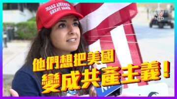 【老外看美国大选】墨西哥女孩：美国绝不能成为社会主义！