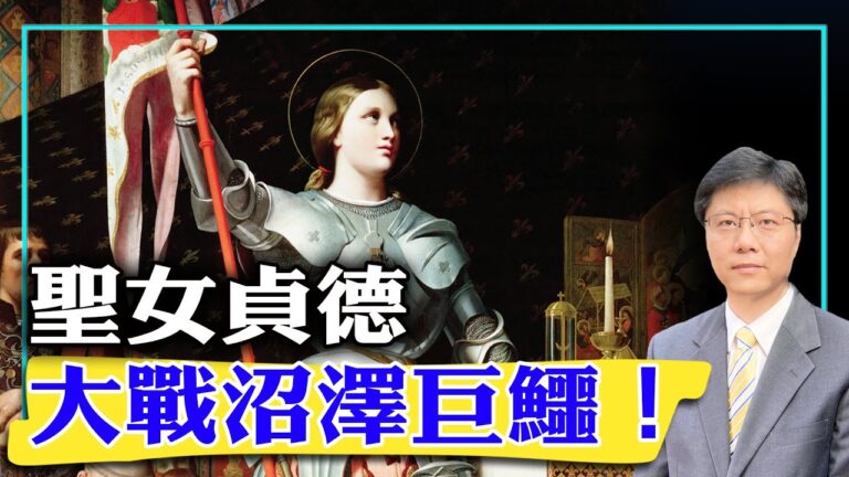 【傑森視角】聖女貞德大戰沼澤巨鱷！重新計票給喬治亞州鋪平司法戰場