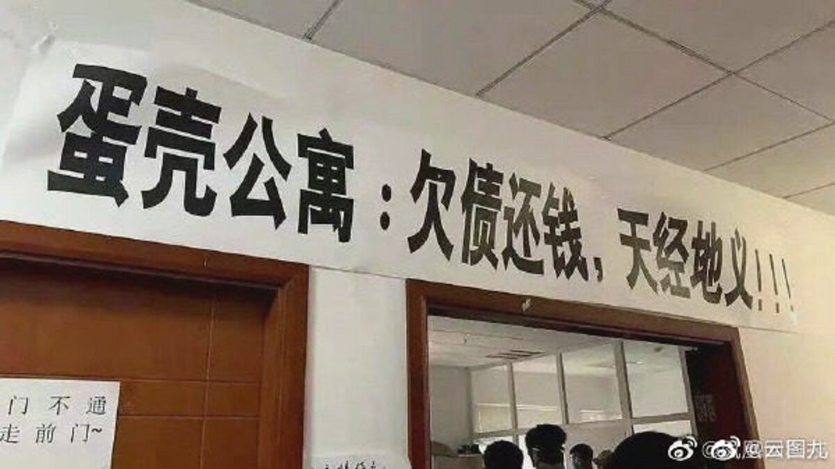 【禁闻】「蛋壳公寓」爆雷 维权浪潮席卷13城市