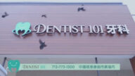 【广告】Dentist 101 牙科