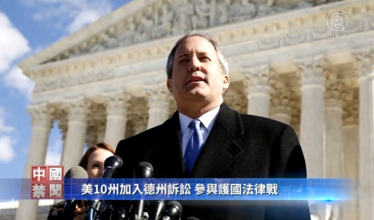 【禁闻】美10州加入德州诉讼 参与护宪法律战