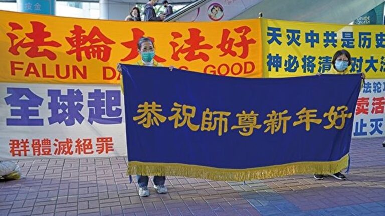 香港法輪功學員新年謝師恩