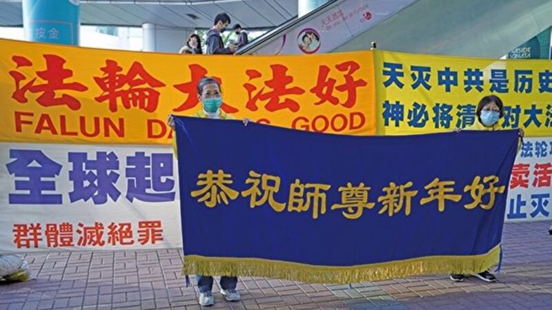 港法輪功學員新年謝師恩 無懼打壓堅持講真相