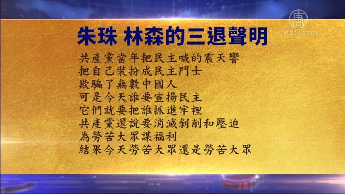 【禁闻】12月3日退党精选