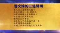 【禁闻】12月6日退党精选