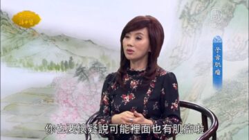 談古論今話中醫：子宮肌瘤