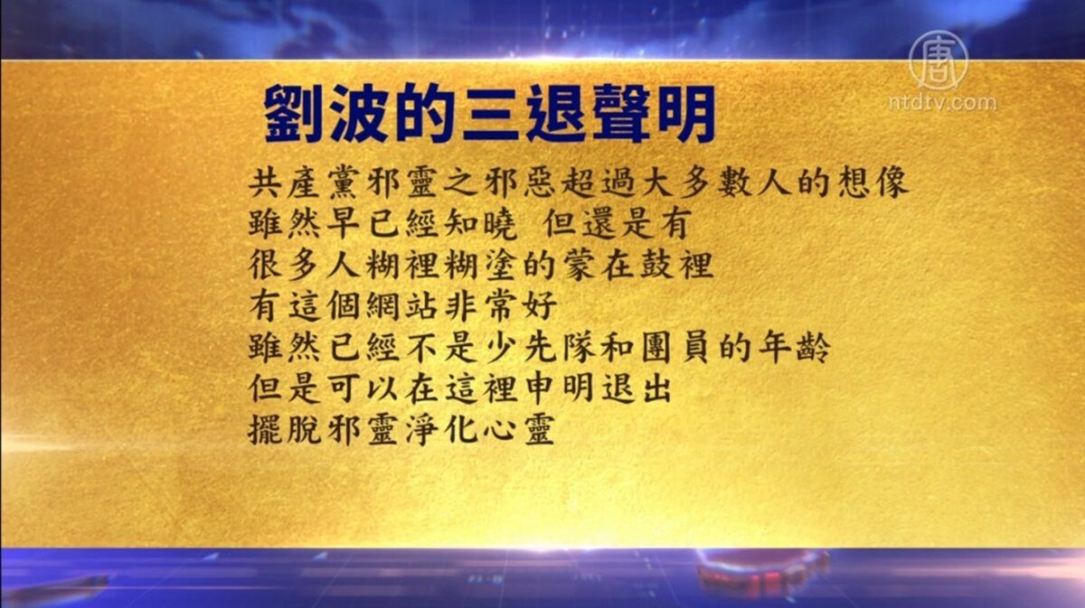 【禁闻】12月13日退党精选