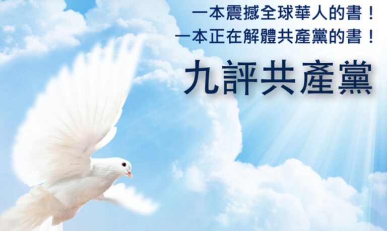 推薦美國朋友閱讀《九評共產黨》